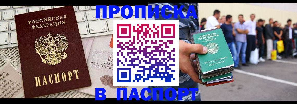 прописка в квартире в Нефтекамске